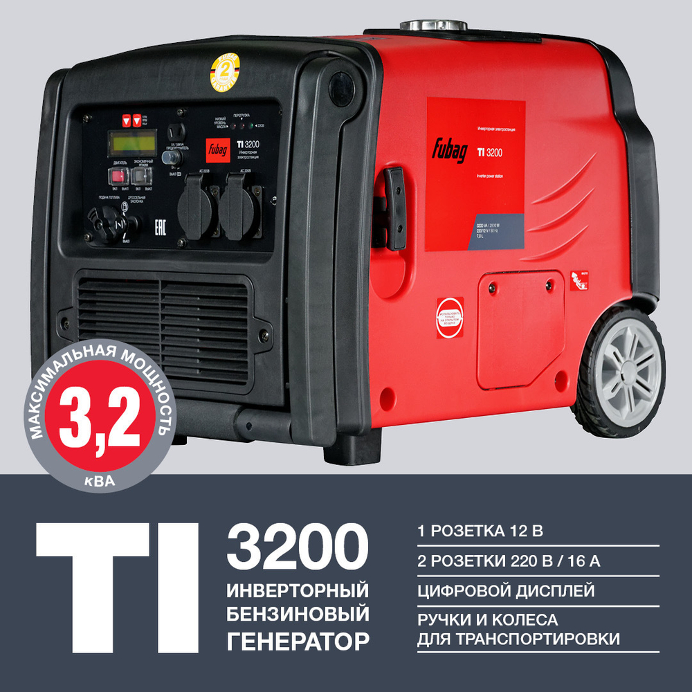 Бензиновый генератор FUBAG TI 3200