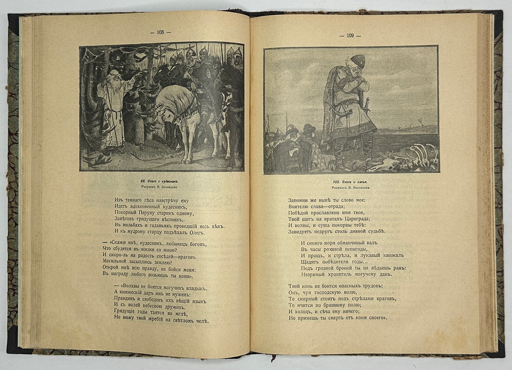 Нечволодов А. Сказание о Русской Земле. В 4 кн. Ч. 1-4. СПб. Гостипография,1913 г.