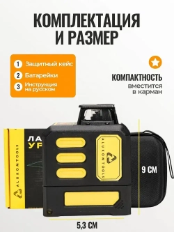 Лазерный уровень/нивелир (5 линий)