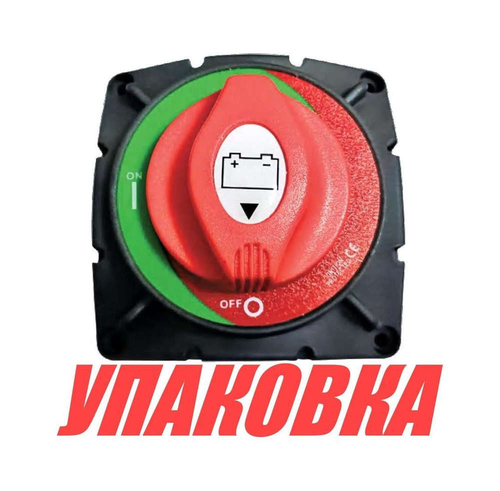 Выключатель массы "OFF-ON" (1 АКБ) 600 А, Marine Rocket (упаковка из 4 шт.)