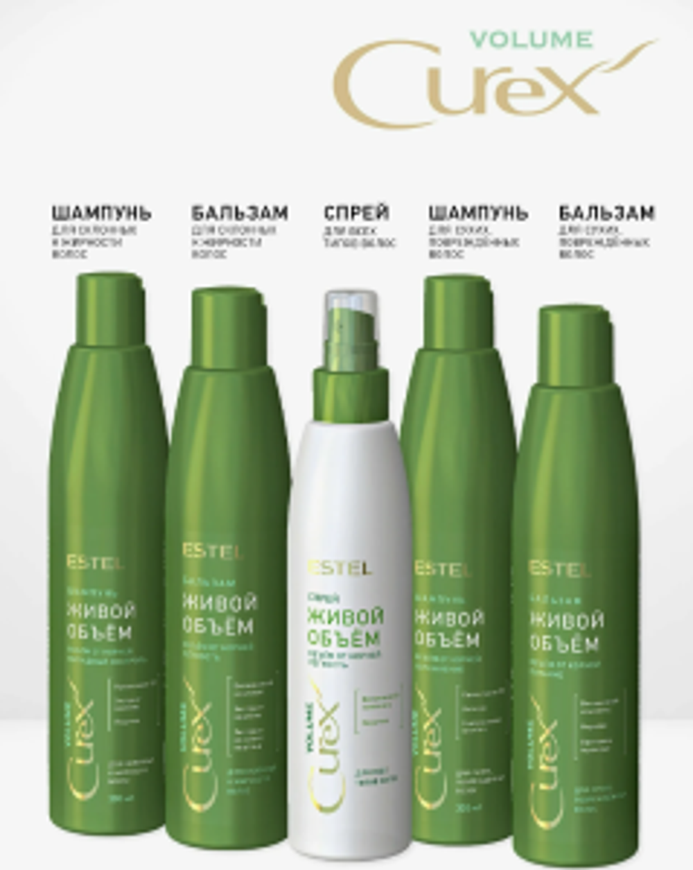 БАЛЬЗАМ «ЖИВОЙ ОБЪЁМ» CUREX VOLUME