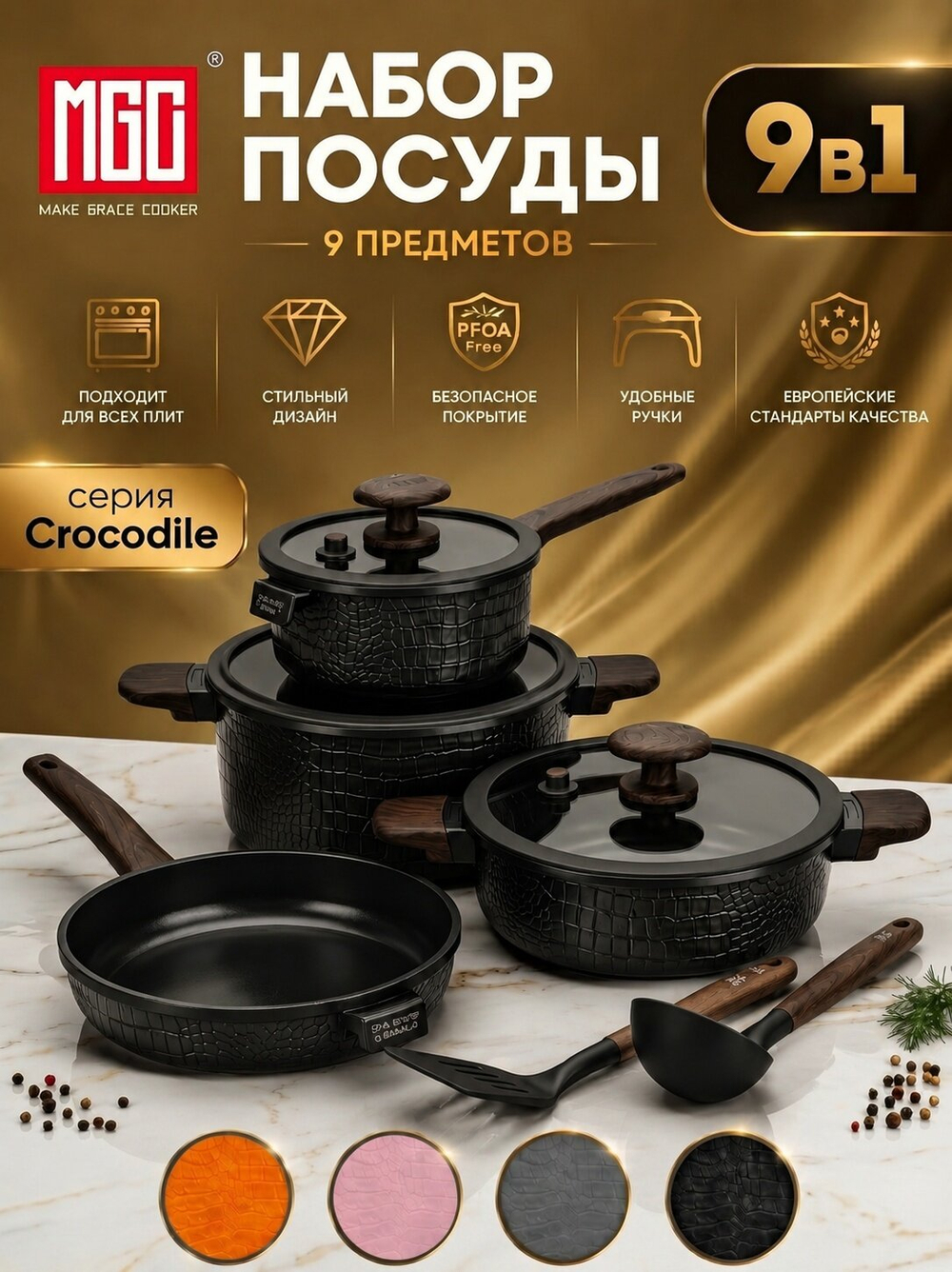 Набор посуды для готовки MGC серии Crocodile с антипригарным покрытием для всех типов плит, черный, 9 предметов