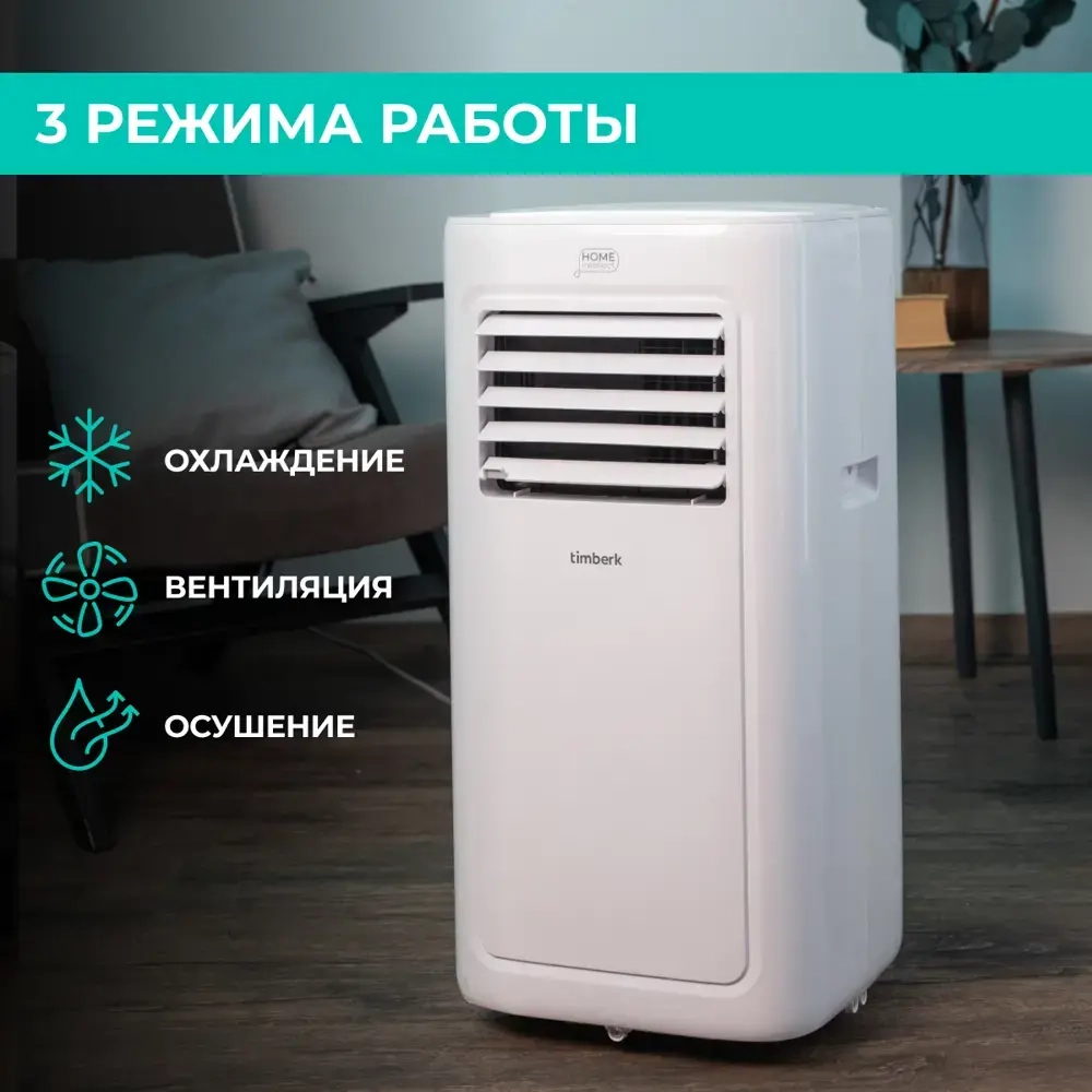 Кондиционер мобильный Timberk Nordvind T-PAC09-P09E-WF