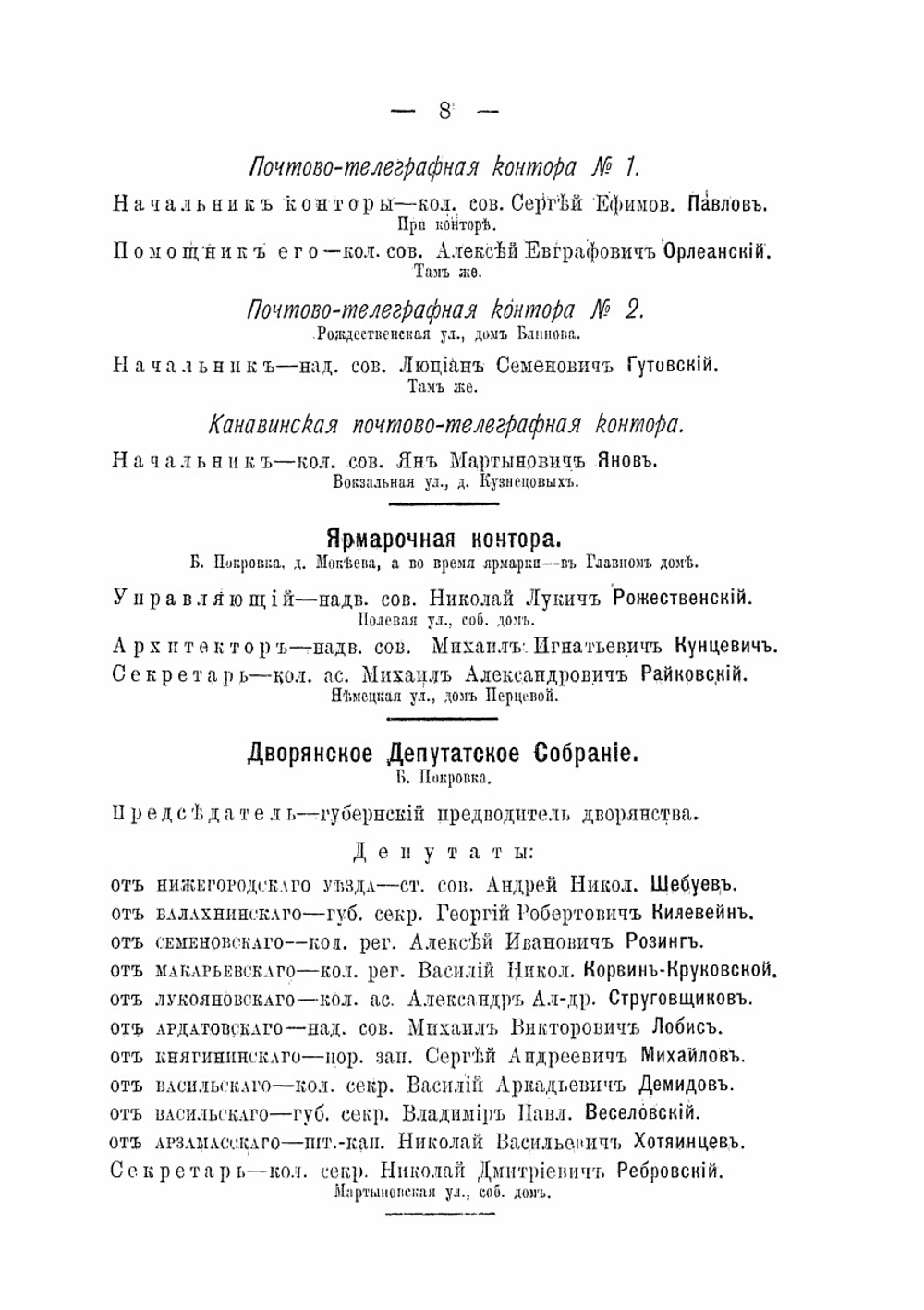 Адресная книжка Нижегородской губернии на 1897 год | Коллектив авторов