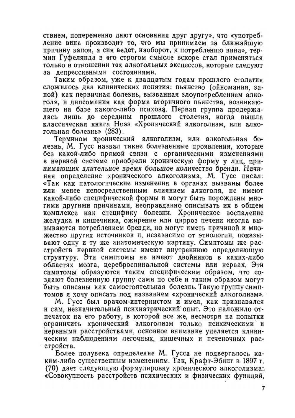 Клиника алкоголизма | А.А. Портнов; И.Н. Пятницкая