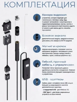Эндоскоп для телефона и компьютера с фонариком 5 м