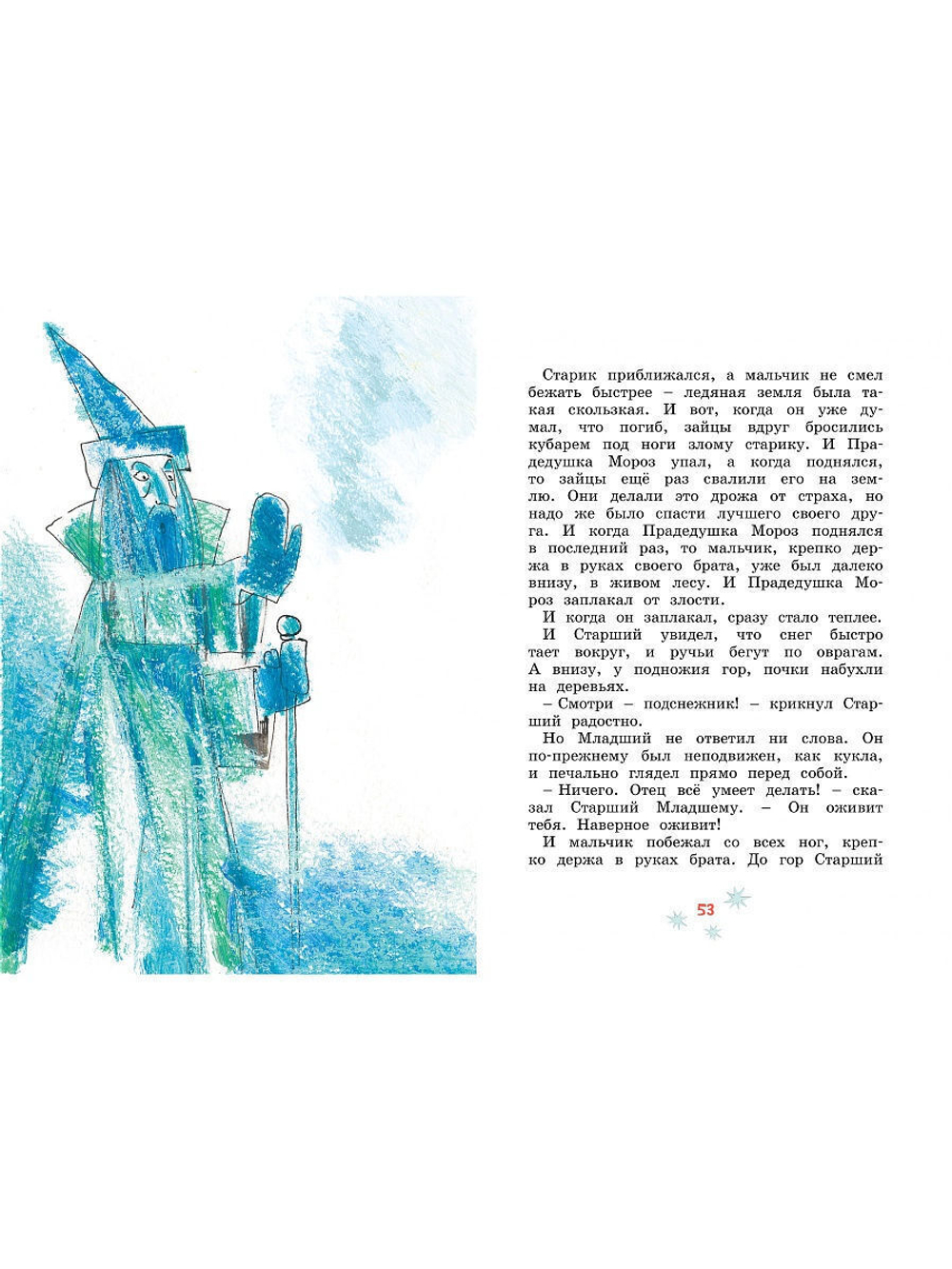 Сказка о потерянном времени. Шварц Евгений