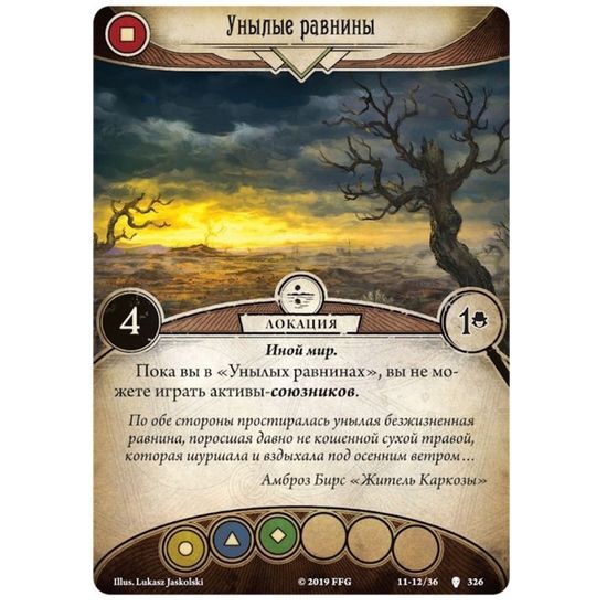 Настольная игра Ужас Аркхэма. Путь в Каркозу. Туманная Каркоза