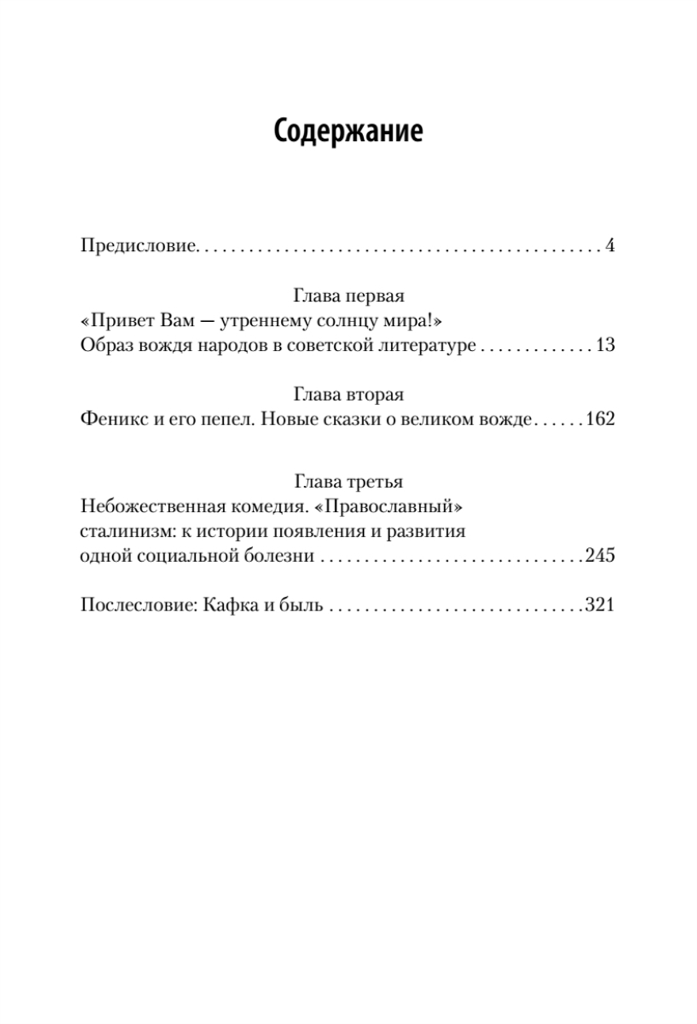 Сталин: между мифом и реальностью