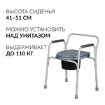 Кресло-туалет для инвалидов Армед ФС810