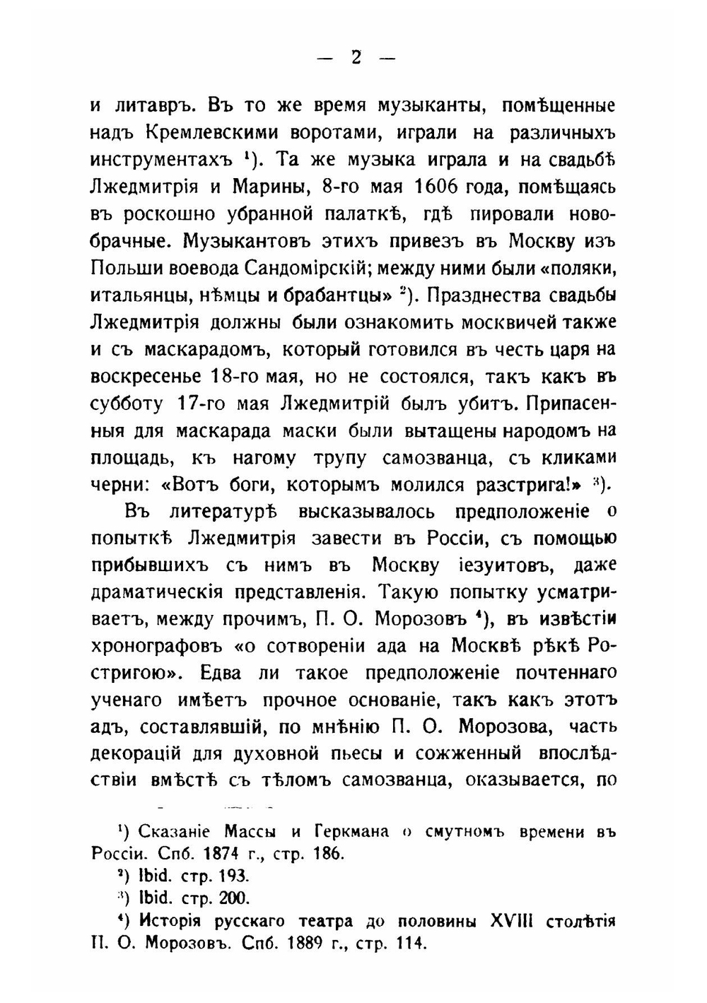 Столетие организации Императорских Московских театров. Выпуск 1. Книга 1. Обзор с 1806 по 1826 год | В.П. Погожев