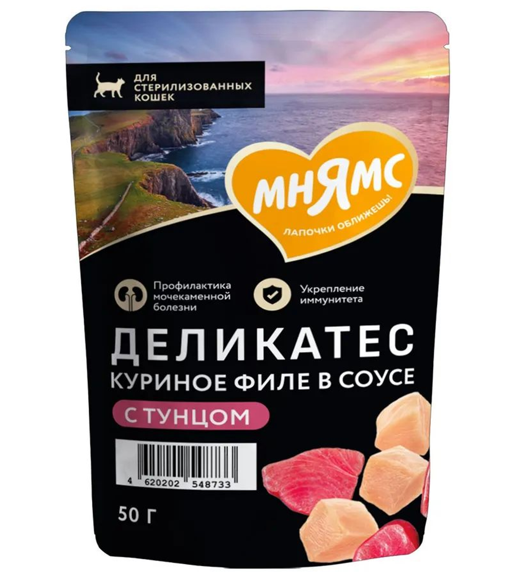 Мнямс Деликатес Куриное филе с тунцом в соусе для стерилизованных кошек 50гр.