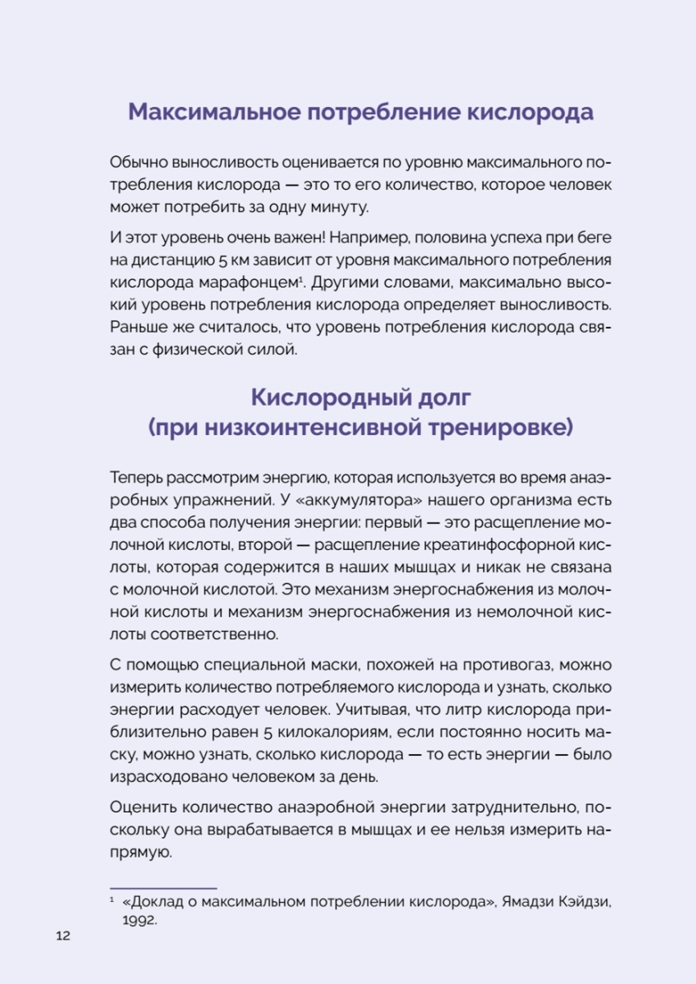 Японская система тренировок. Метод Табата