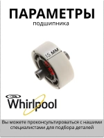 Ролик для сушильной машины Whirlpool С00313029 (480112101478)