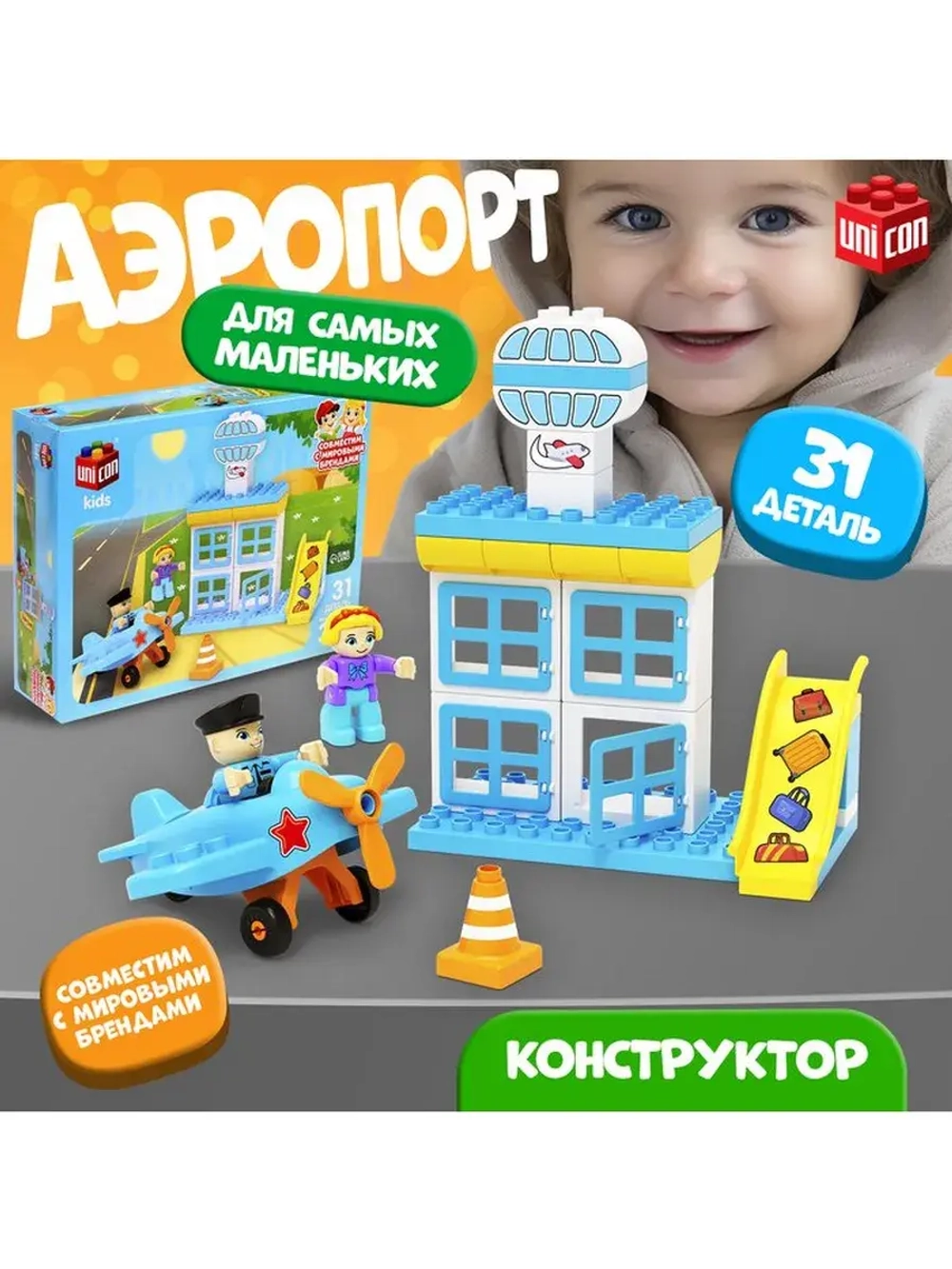 Конструктор «Аэропорт», в наборе наклейки и 2 фигурки, 31 де