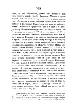 Творения святого отца нашего Кирилла, епископа Туровского, с предварительным очерком истории Турова и Туровской иерархии до X века | Кирилл Туровский