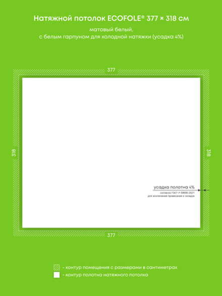 Матовый натяжной потолок 12 м2