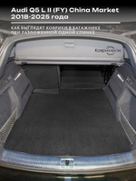 Коврики ЭВА в багажник с накладками на задние сидения для Audi Q5 L II (FY) 18-25г. China Market