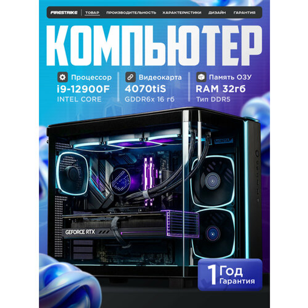 RTX5070 12Gb игровой компьютер CYBERPUNK ULTRA i9 12900 / DDR5 32GB/ SSD 1.5ТБ/800W 80+ /Win 11 PRO