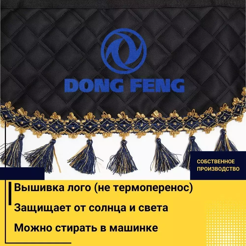 Ламбрекен DONG FENG (экокожа, черный, синие кисточки) 230см