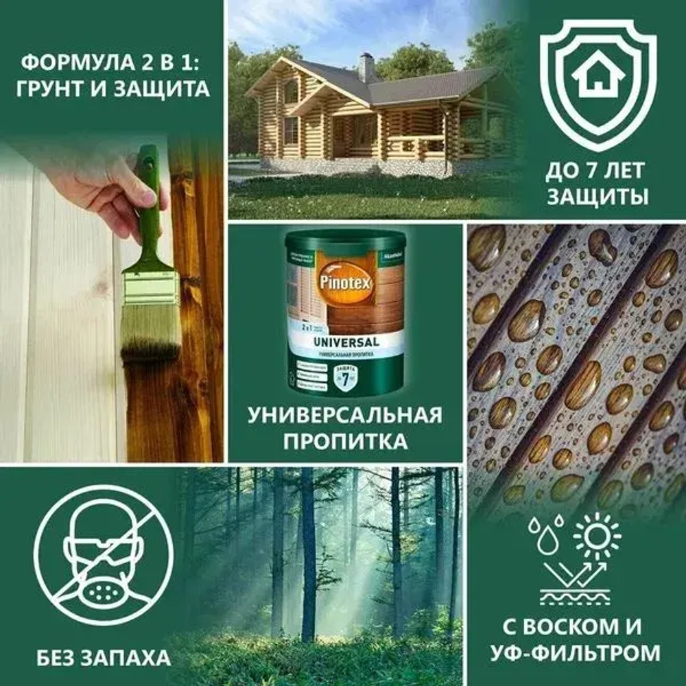 Пропитка Pinotex Universal 2 в 1 Палисандр 0,9л