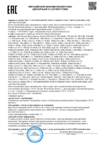 Устройство ИК-управления WB-MIR V2
