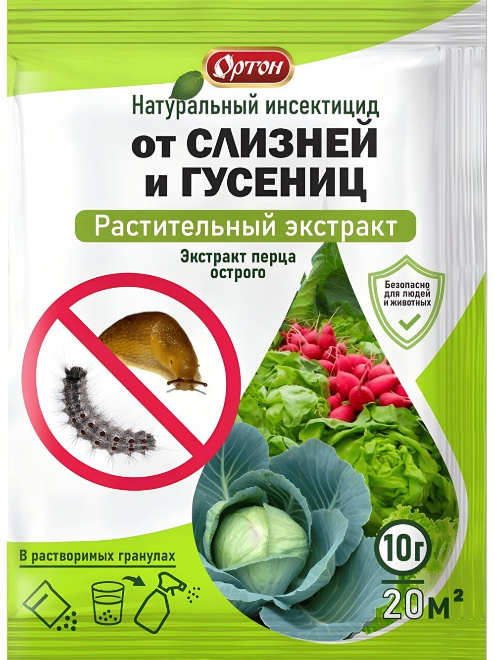 ОТ СЛИЗНЕЙ И ГУСЕНИЦ (экстракт перца стручкового), пак. 1 г.,гранулы, ОРТОН