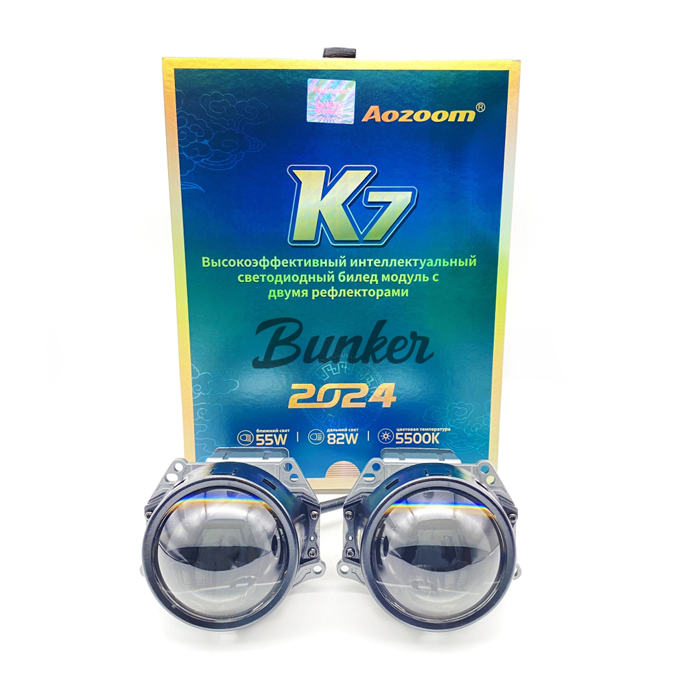 Светодиодные линзы Bi-Led модули Aozoom Dragon Kinght К7, 3", 5500K 55/82W
