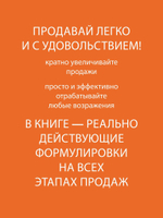 Продажи с лёгкостью профессионала