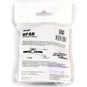 Кран для капельного полива Жук от емкости