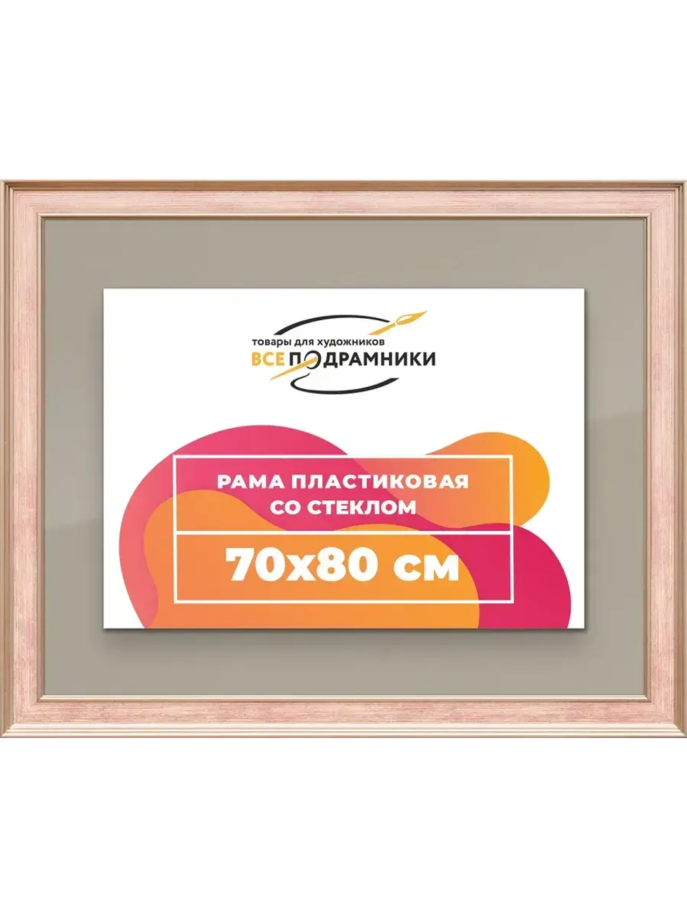 Рамка для постера и фотографий 70x80