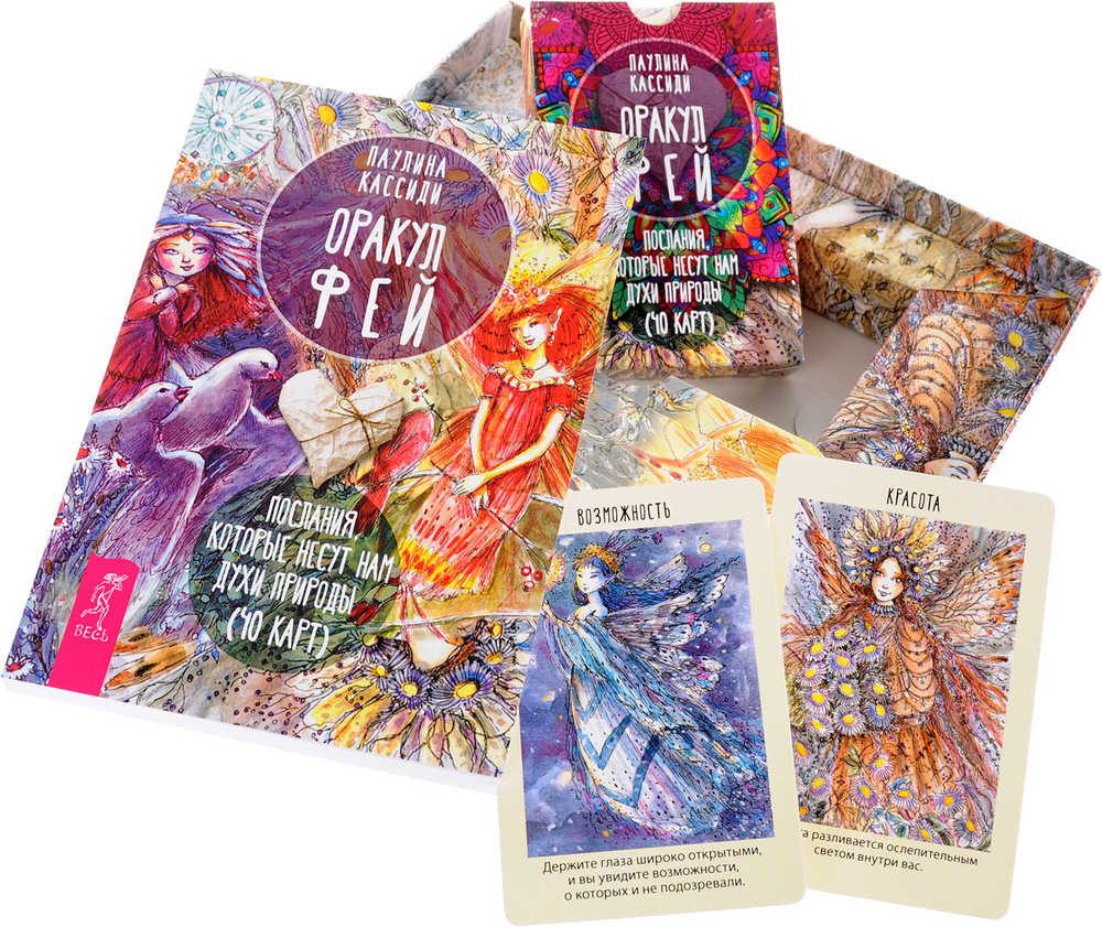 Набор "Оракул фей. Послания, которые несут нам духи природы"