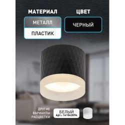 Светильник настенно-потолочный спот ЭРА OL37 BK под GX53 IP20 черный | Накладные светильники