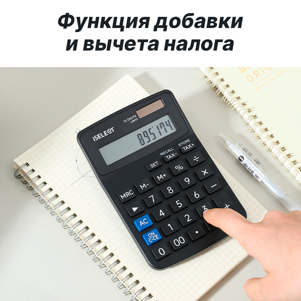 Калькулятор настольный i Select "М71" 12 разрядный, 152х103х30,9 мм, черный