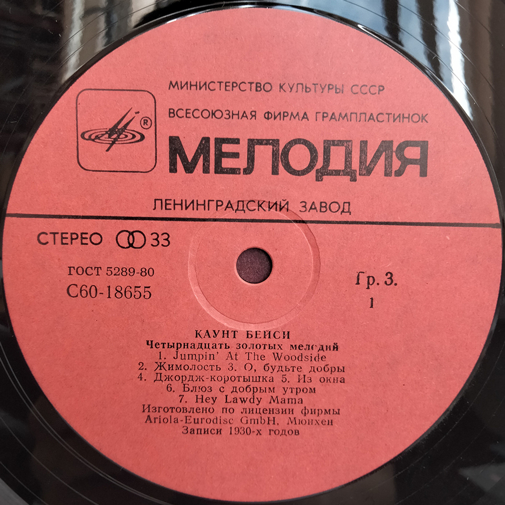 Каунт Бейси / 14 Золотых мелодий 1-2 (2LP)