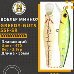Воблер для рыбалки Pontoon21 Greedy-Guts 55F-SR, 55мм, 3,9 гр., 0.5-0.8 м., цвет 470