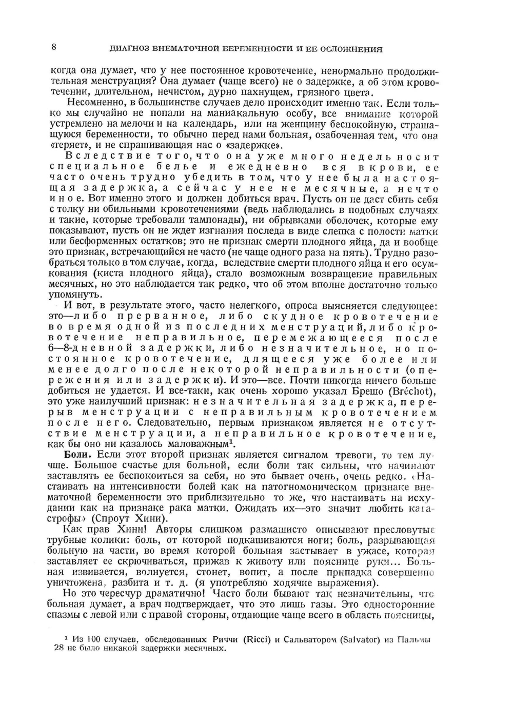 Неотложная диагностика. Живот. Том 2 | Г. Мондор