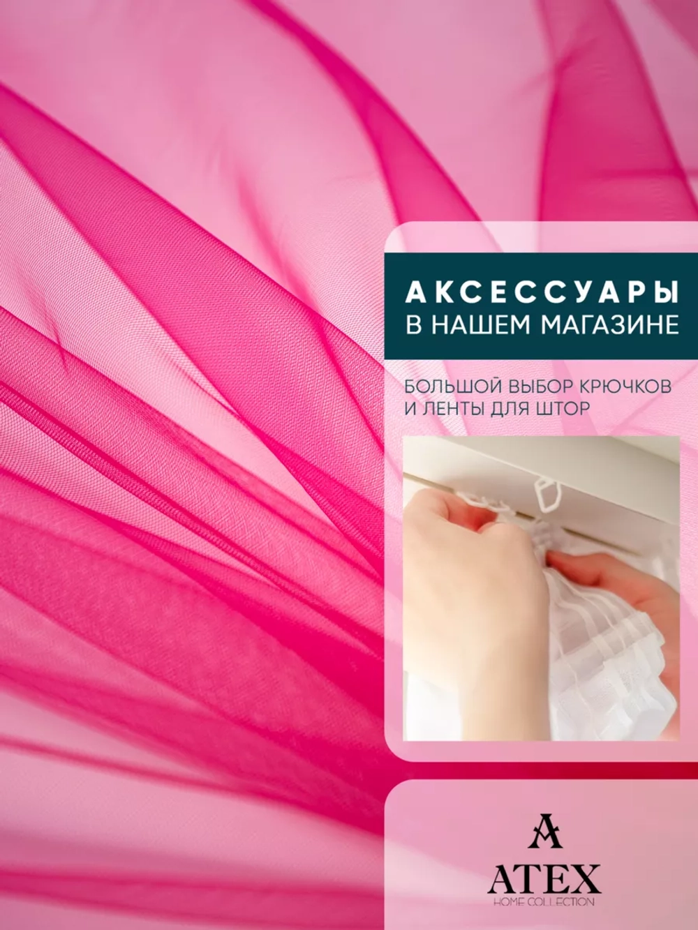 Ткань Фатин мягкий для рукоделия отрез