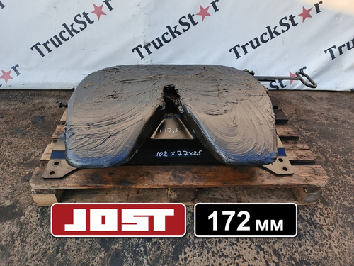 Седло JOST 172мм 2023г.