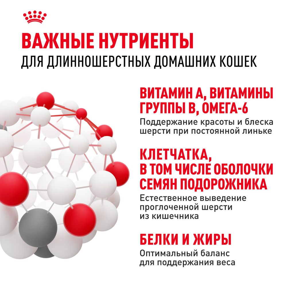 Сухой корм Royal Canin Indoor Long Hair для взрослых длинношерстных кошек, живущих в помещении