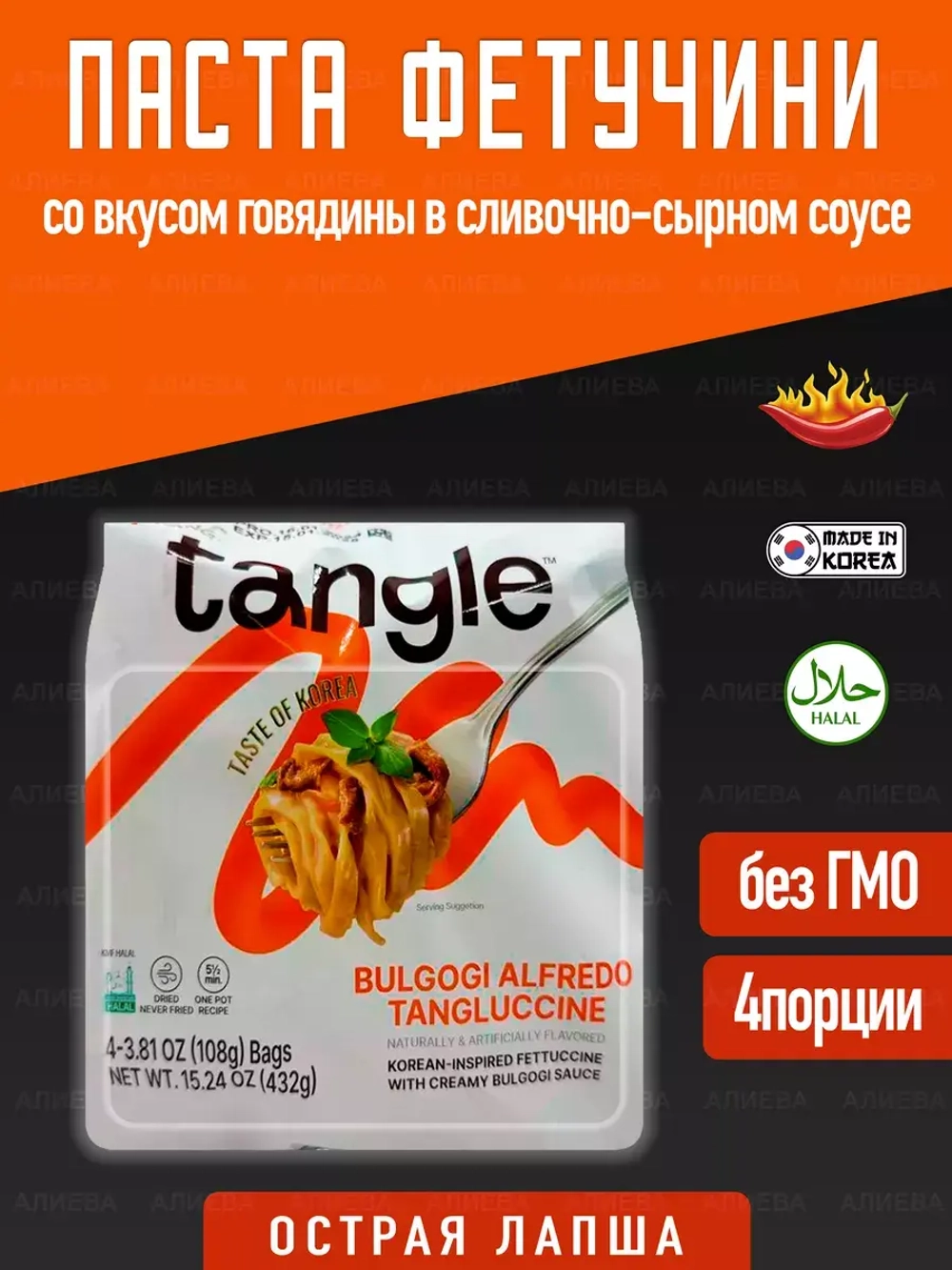 Паста Фетучини с вкусом говядины в сливочно-сырном соусе