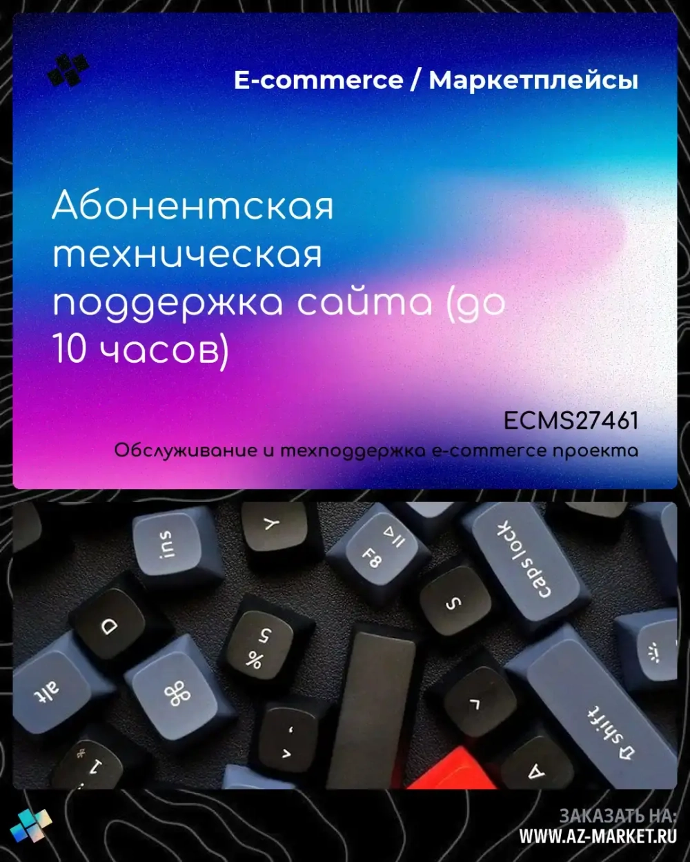 Абонентская техническая поддержка сайта (до 10 часов)