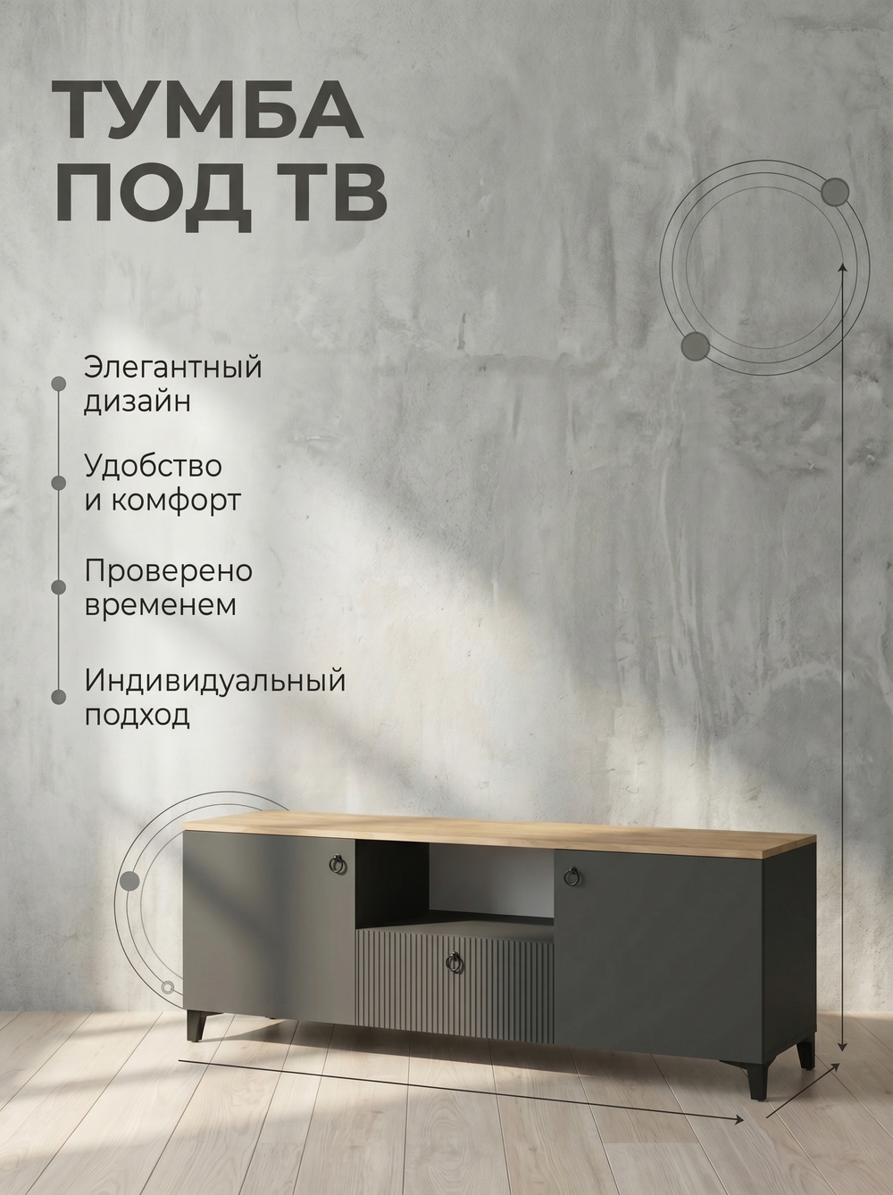 Тумба под ТВ Ника 150х52х42 см с ящиком и нишей Альбина