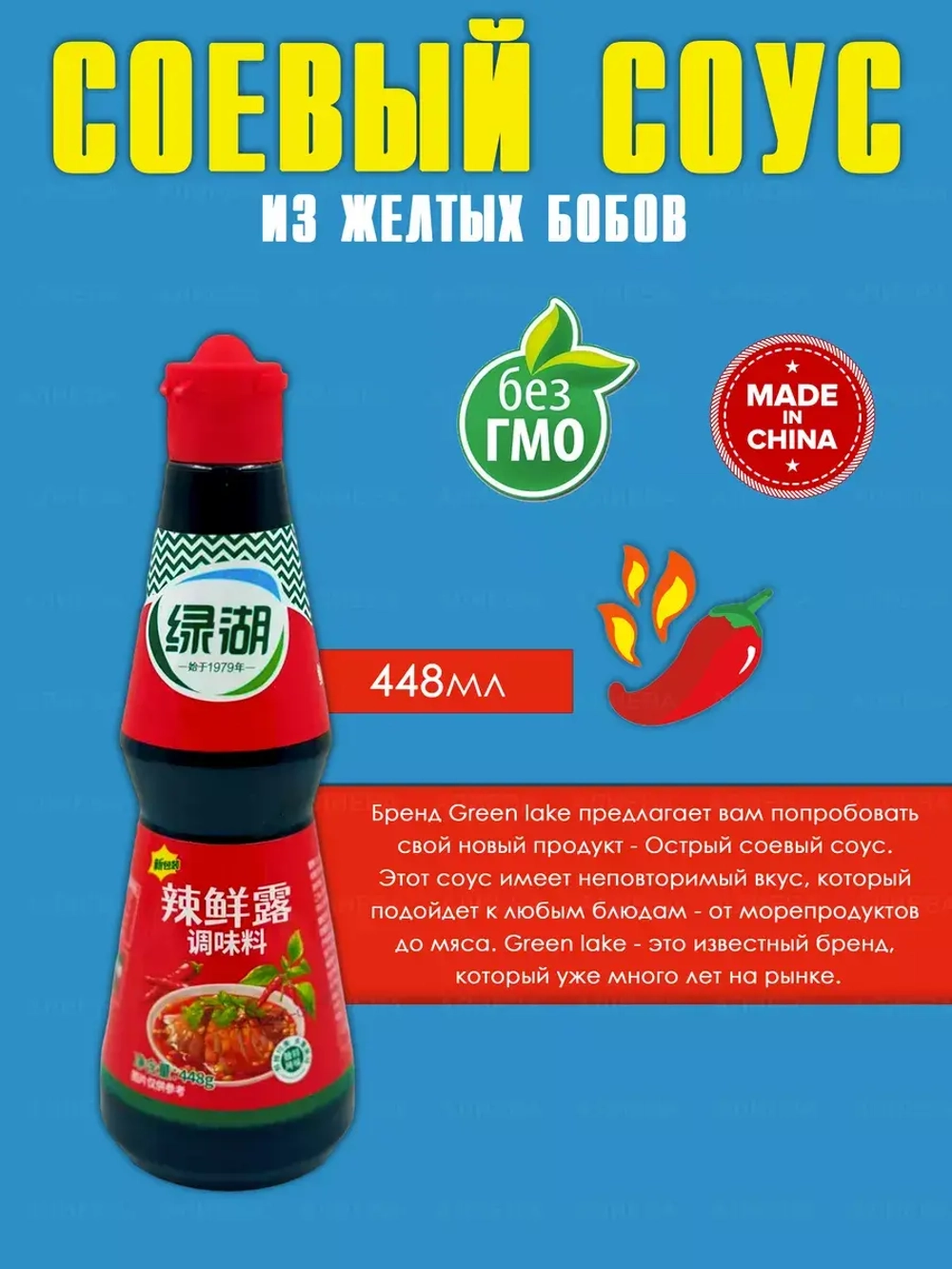 Китайский острый соевый соус