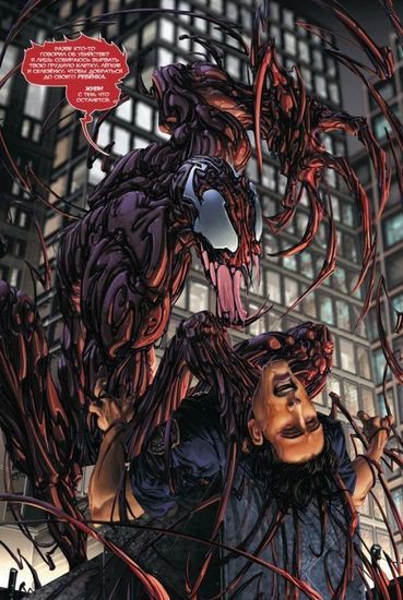 Комикс Веном против Карнажа