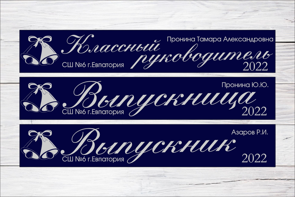 Именная лента выпускника №03