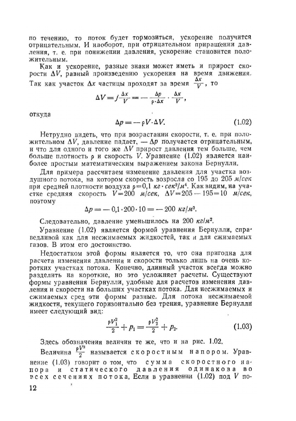 Практическая аэродинамика. Учебник для летного состава | Г.С. Аронин