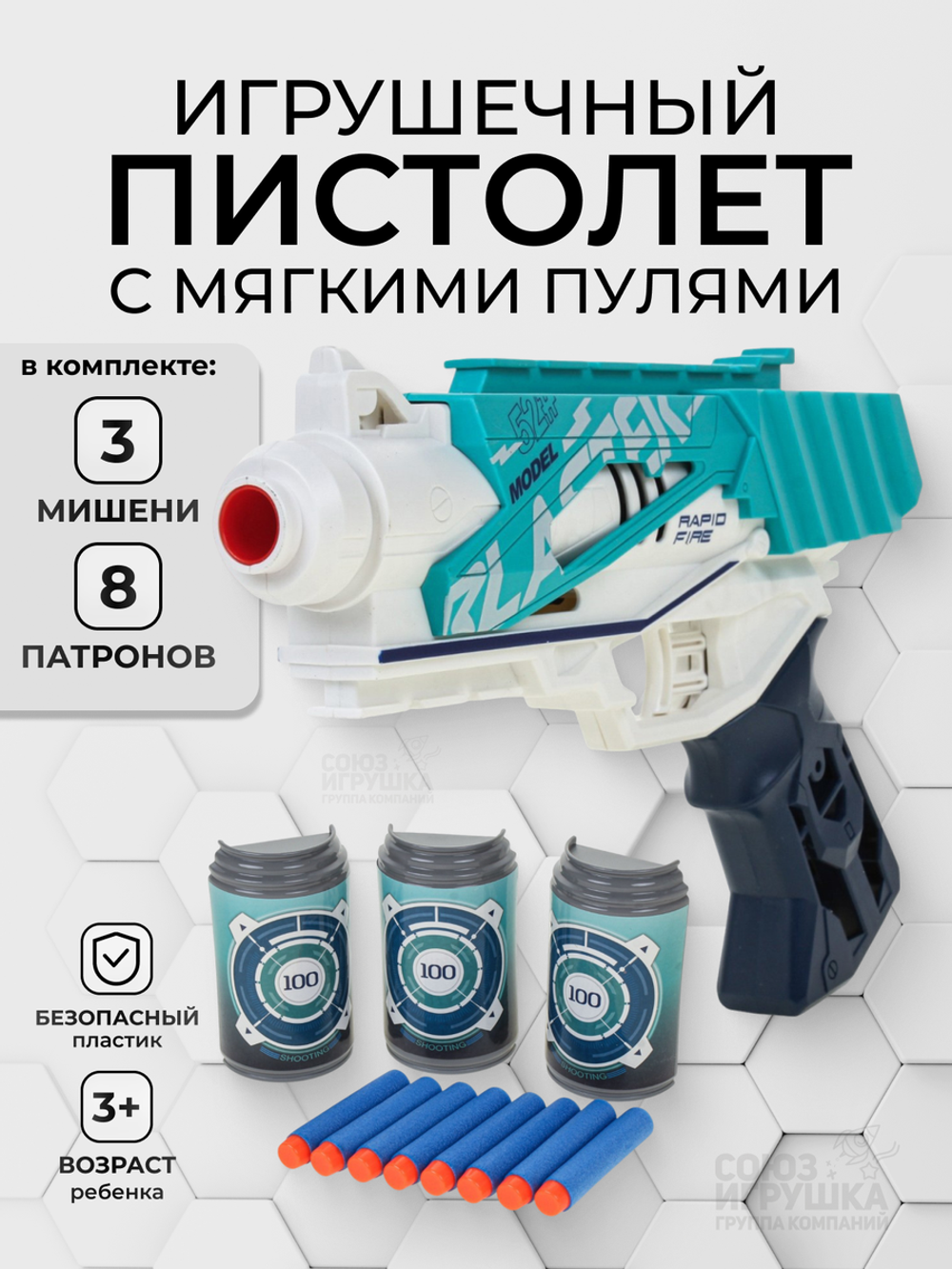 Пистолет с мягк.пулями, коробка JL-721