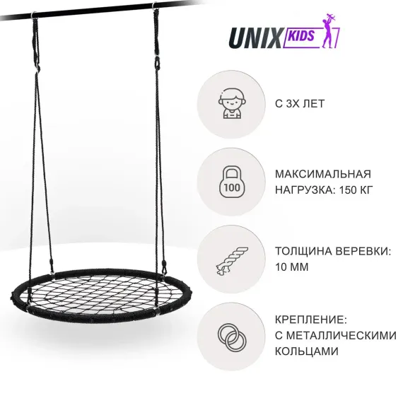 Качели подвесные UNIX line Black 100