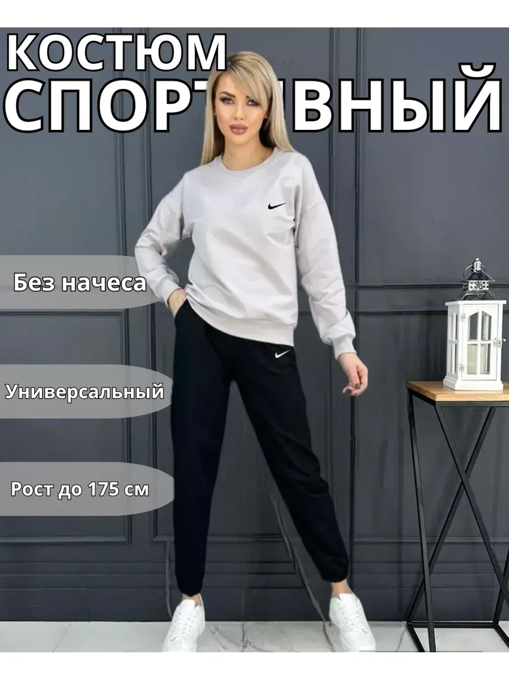 Спортивный костюм без начеса